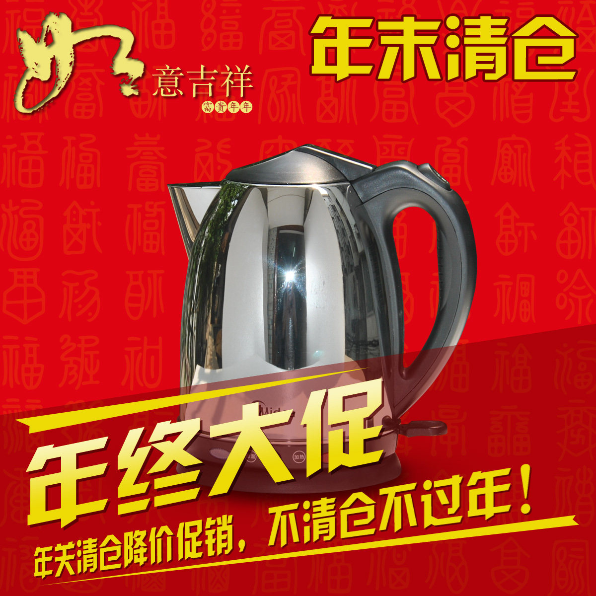 【新年特卖】正品美的 15s02j 15S02H 电水壶 全钢 美的电热水壶