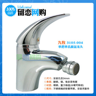 Spot ★ ★ red golden delicious ★ [jiumu JOMOO ware] 3105-004 single-hole bidet mixer