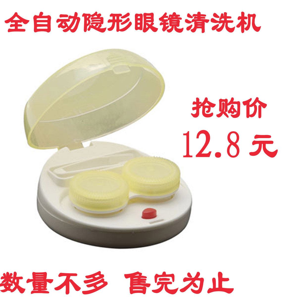秒杀正品 凯达全自动隐形眼镜专用清洗机/隐形眼镜清洗器 HL800