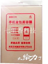 手机全包膜 黄格底  透明膜 手机机身美容膜 手机贴膜 保护膜