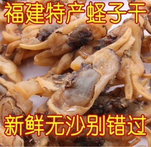  三件包邮 新鲜无沙蛏子干 福建特产 自晒特级蛏干  海鲜干货