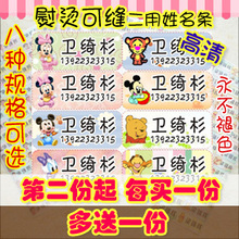 【包邮】入托印名全彩多图熨烫名字条/姓名贴/姓名条BB迪士