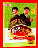 龚奇志-兵等奇志大兵DVD 相声小品双簧DVD 