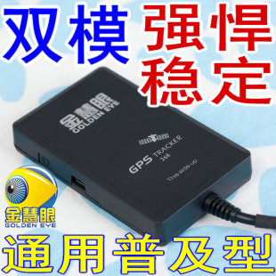 Genuine  keen eye for dual-mode GPS Locator/GPS 268 car alarm/GPS Tracker/vibration alarm