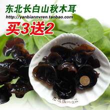 冲三冠 长白山特产 东北黑木耳 秋木耳 干货木耳 2斤包邮