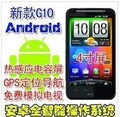 天星G10电容屏安Android2.3全触屏智能手机大屏 4.0寸双卡双待
