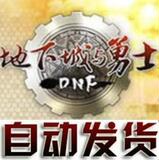〖自动发货〗DNF 千年周卡-DN千年7天卡-原DNF 天骄