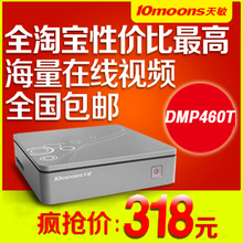 10moons/天敏 DMP460T硬盘播放器 高清播放器 网络播放器  机顶盒