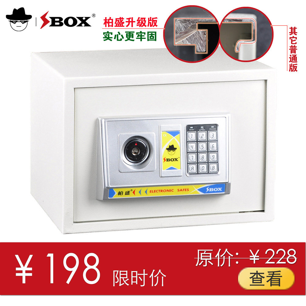 黑白红3色可选!真正加强门框家用特价柏盛25EK保管箱<span class=H>保险</span>箱<span class=H>保险</span><span class=H>柜</span>