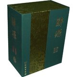 辞源(修订本 纪念版) 广东、广西、湖南、河南辞源修订组