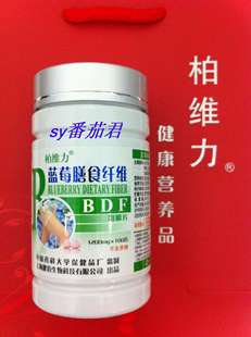 特价柏维力 蓝莓膳食纤维 咀嚼片 100粒装 买一送一 带防伪