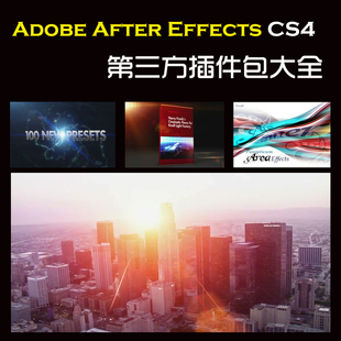 特效插件-AE插件-AE英文版-后期编辑【AE CS4英文版插件大全】