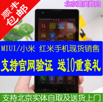 上下架计划:【官方正品+现货即发】MIUI/小米 红米电信版三网通用非合约制定