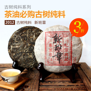 云南茶叶 新班章pk老班章普洱茶 生茶 老班章古树纯料 特价包邮