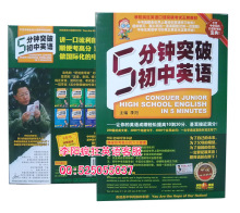 2012正版 李阳疯狂英语5分钟突破初中英语 8书+1MP3+海报热销