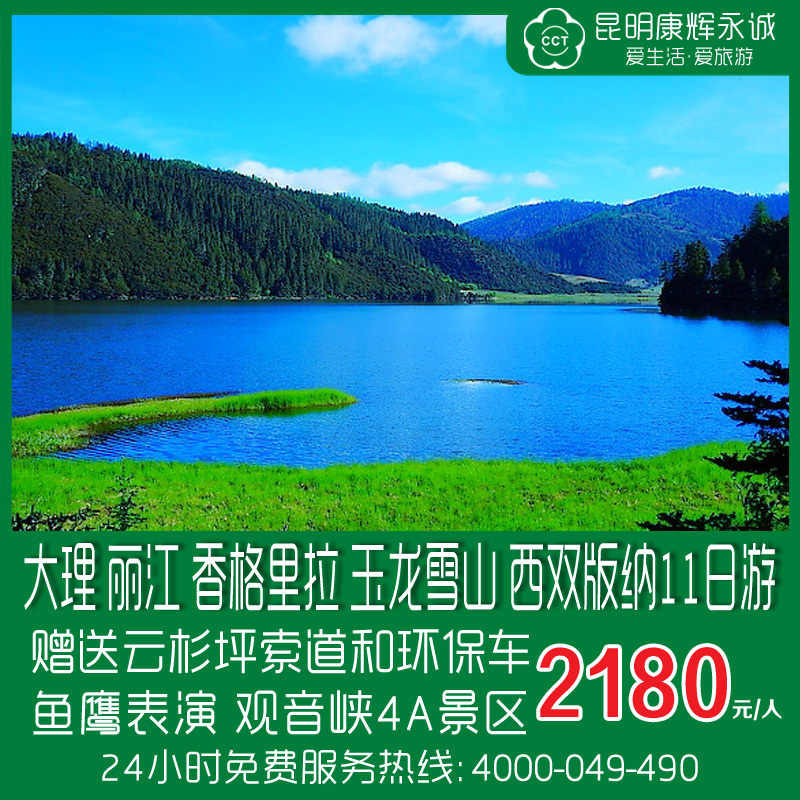 云南旅游 大理 丽江 香格里拉 玉龙雪山 西双版纳11日赠温泉酒店 云南旅游 大理 丽江 香格里拉 玉龙雪山 西双版纳11日赠温泉酒店
