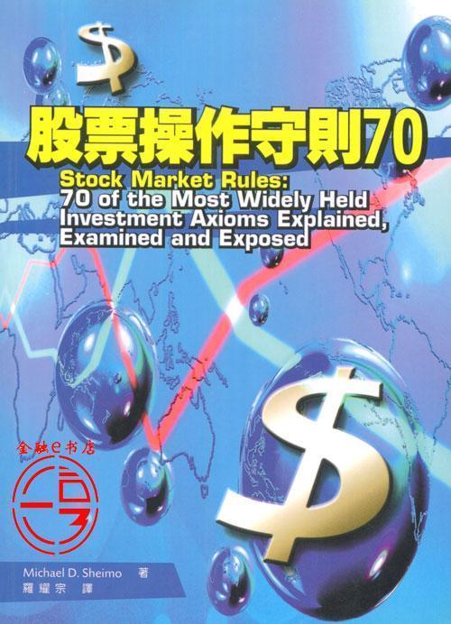 股票操作守則70-環宇-台灣原版在類目 書籍/雜誌/報紙, 管理, 金融投資中 - 來自Buy2taobao.com提供專業的淘寶代購服務