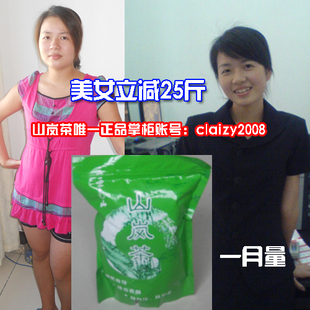 正宗海南三亚南山山岚茶减肥茶瘦身茶 月销千件 月减十斤无效退款