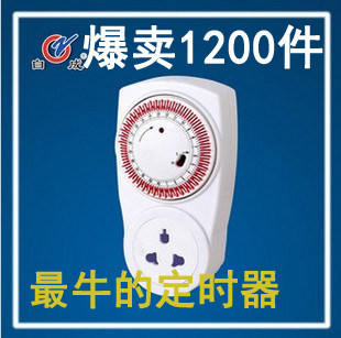 自成机械式定时插座/插座定时器/定时开关插座 TC-A01 买4包邮