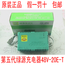 冲冠包邮◆绿源第五代微电脑全功能充电器48V-20E-T电动车充电器