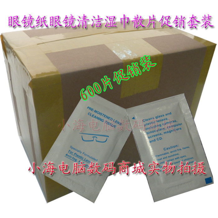 正品德国技术眼镜纸/眼镜布 眼镜纸湿巾 眼镜纸巾600片装全国包邮