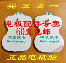 冲皇冠正品电极片 健康使者按摩贴片 数码经络理疗仪电极贴片