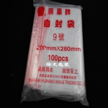 江浙沪皖满百包邮 苹果牌自封袋 苹果9号 自封袋 9# 食品袋