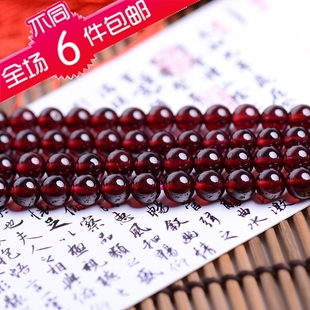  DIY手工饰品配件材料厂家直销批发 酒红色石榴石半成品圆珠散珠子