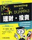 全球畅销指导书-阿呆系列 理财 投资