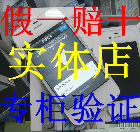 <span class=H>实体</span><span class=H>店</span>，国行 港行  原装全套 Apple/苹果 <span class=H>iPhone</span> 4代（8G）16G