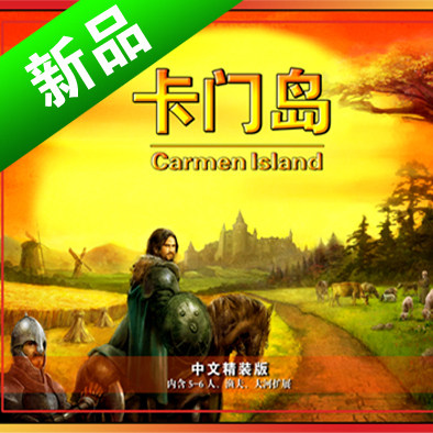 微利桌游 卡门岛-卡坦岛最全版+渔夫+大河+5-6人扩展 高质中文1.8