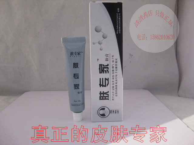 谷幽兰肤维他肤专家软膏/2只包邮皮炎湿疹/皮癣脚气/买1送5