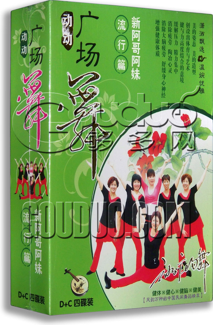 正版正品 动动广场舞健身舞 流行篇 新阿哥阿妹【2DVD+2CD】