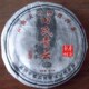 青云号 06年田氏青云生饼 357克