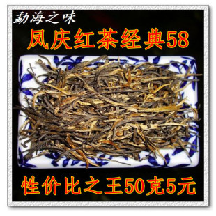  云南凤庆金丝滇红茶叶特级礼品茶经典58 松针直条口感超好月光金