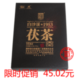 白沙溪1953御品茯茶 湖南黑茶 安化黑茶 特价包邮礼品 一级原料