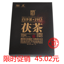 白沙溪1953御品茯茶 湖南黑茶 安化黑茶 特价包邮礼品 一级原料