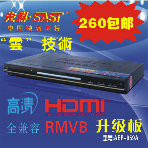 包邮先科DVD影碟机AEP-959A支持RMVB/高清HDMI/5.1/dvd/蓝光evd