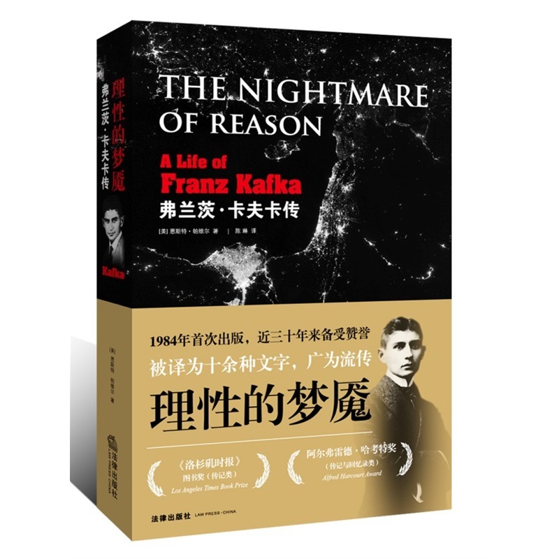 理性的梦魇:弗兰茨.卡夫卡传    法律出版社|msdalam kategori buku/Magazine/akhbar, biografi, Writer - dari Buy2taobao.com untuk memberikan perkhidmatan ejen Taobao profesional membeli