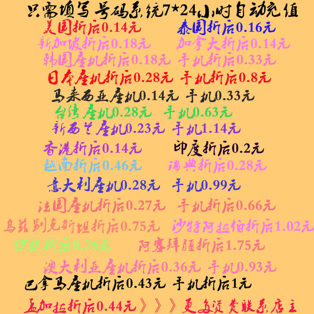 自动充值 1元面值日本国际长途电话IP卡/日本长途卡无市话费