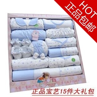  正品宝艺1815纯棉婴儿礼盒装用品服装宝宝新生儿套装春秋母婴用品