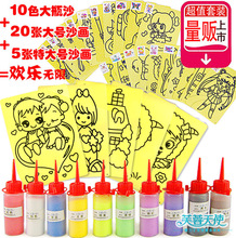 N瓶装沙画砂画胶画套装 儿童艺术玩具 25份画10色砂 附教程1.5
