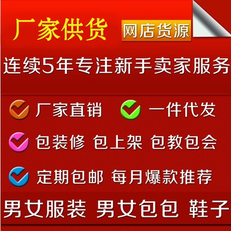 <em>淘宝女装</em>厂家<em>代销</em>哪个好?<em>淘宝女装</em>厂家<em>代销</em>价