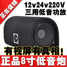 爵士达正品8寸隧道型12v/24v/220V三用电压家用摩托车汽车低音炮