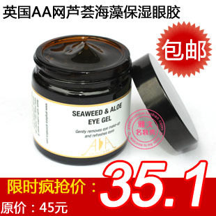包邮 英国AA网芦荟海藻保湿眼胶 眼霜眼膜去黑眼圈细纹