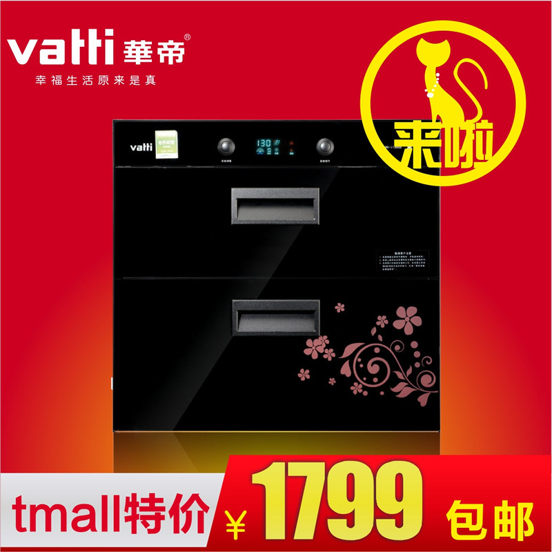 Vatti/华帝i13005嵌入式华帝消毒柜正品秒杀特价 华帝新品