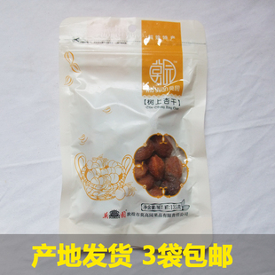  树上杏干杏肉杏脯吊死干甘肃敦煌特产莫园牌135g三包包邮