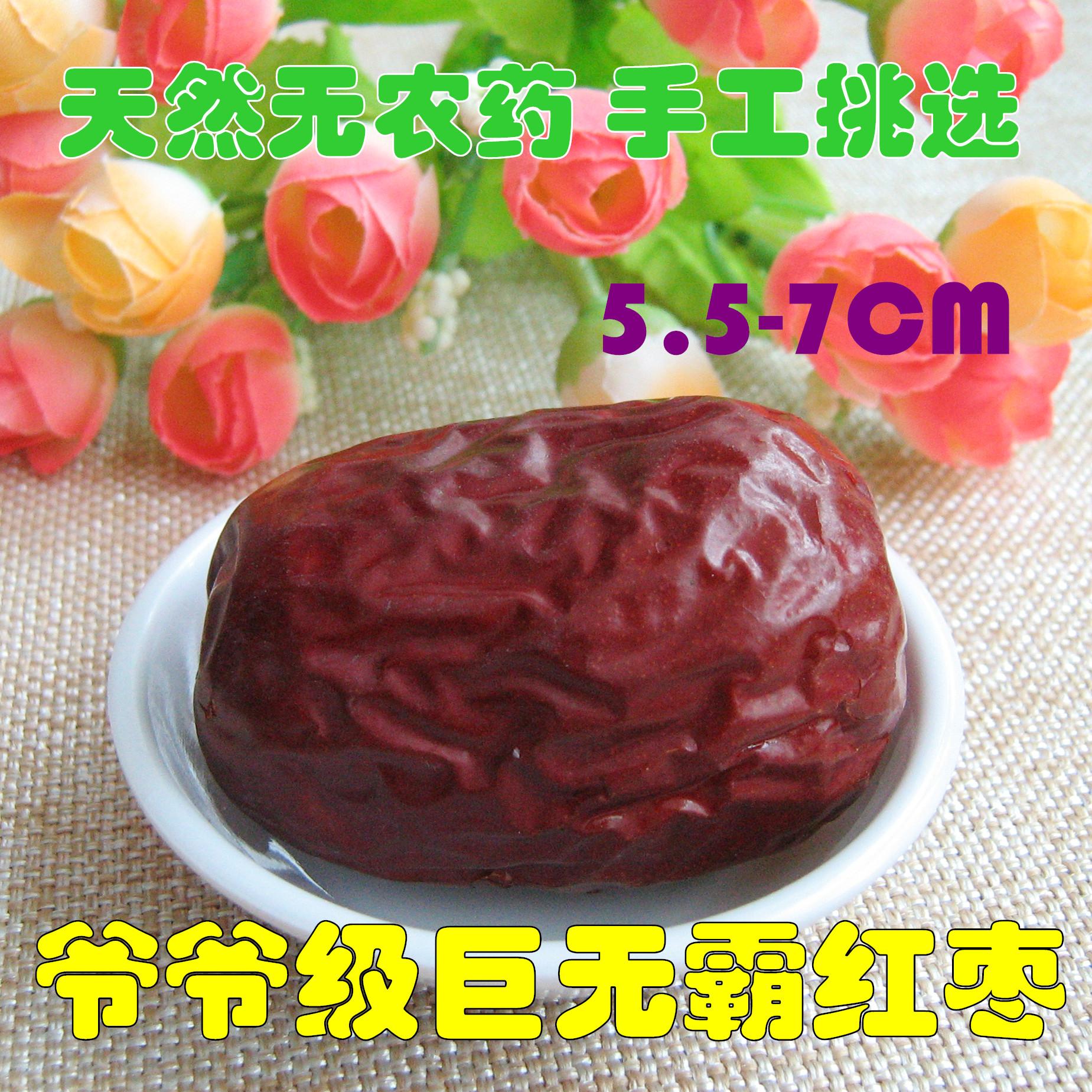包邮 新疆特产贡品和田大枣 巨无霸爷爷枣和田枣王5-6CM500克|ruв категории закуски/орехи/специальность, кандирование/унаби/Мэй/сухофрукты, унаби изделия - от Buy2taobao.com для оказания профессиональной услуги покупки агента Taobao