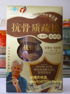  抗骨质疏松中药无糖型中老年高钙片 补钙中老年 正品钙片无糖食品