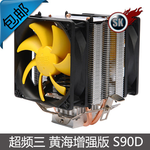 超频三 黄海S90D INTER AMD静音 热管 CPU风扇 CPU 散热器 包邮